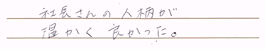 お客様の声